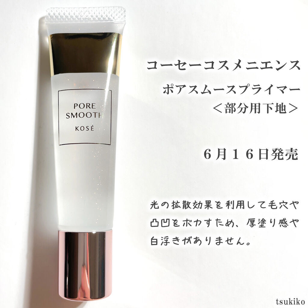 ポア スムース プライマー/コーセーコスメニエンス/化粧下地を使ったクチコミ（2枚目）