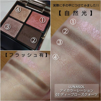 アイカラーレーション/LUNASOL/アイシャドウパレットを使ったクチコミ(2枚目)