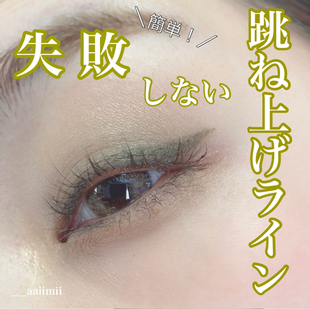 クリーミータッチライナー/キャンメイク/ジェルアイライナーを使ったクチコミ（1枚目）