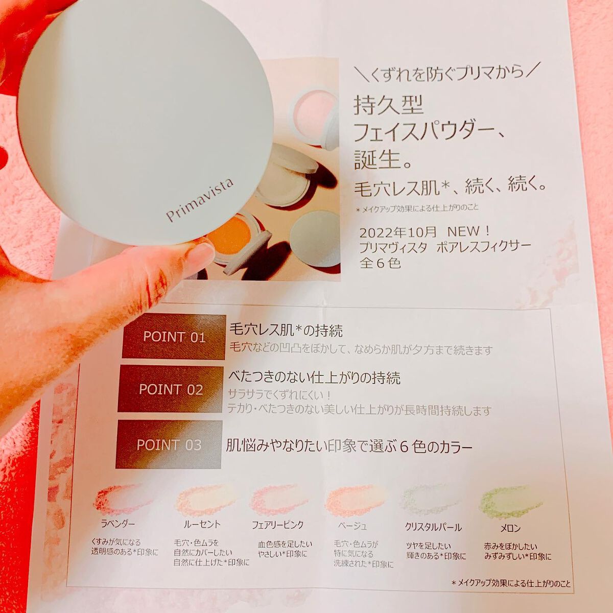 ポアレスフィクサー/プリマヴィスタ/ルースパウダーを使ったクチコミ(8枚目)