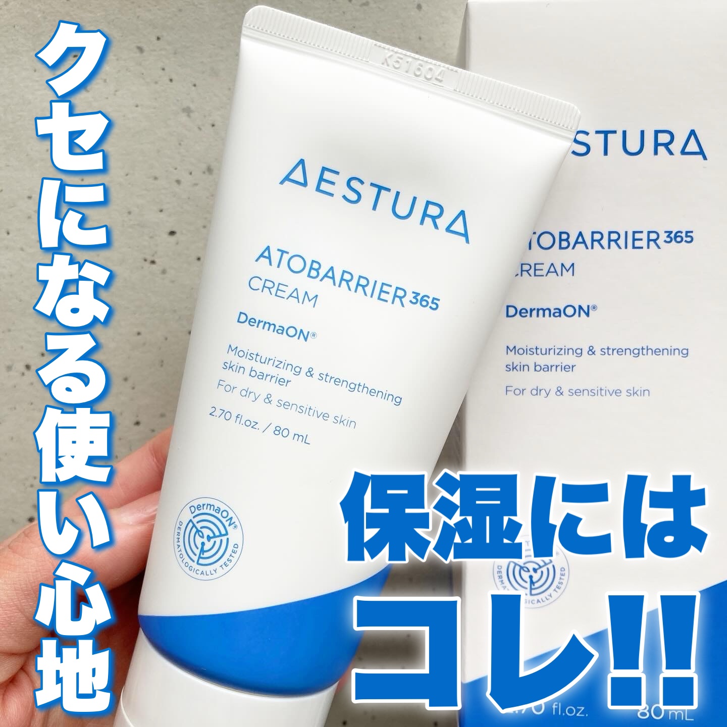 アトバリア365クリーム/AESTURA/フェイスクリームを使ったクチコミ（1枚目）