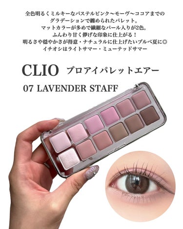 プロ アイ パレット エアー/CLIO/パウダーアイシャドウを使ったクチコミ（3枚目）