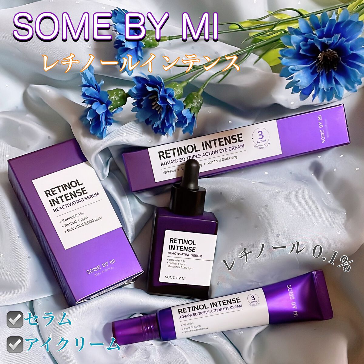 レチノールインテンシブ アドバンスドトリプルアクションアイクリーム/SOME BY MI/アイケア・アイクリームを使ったクチコミ（1枚目）