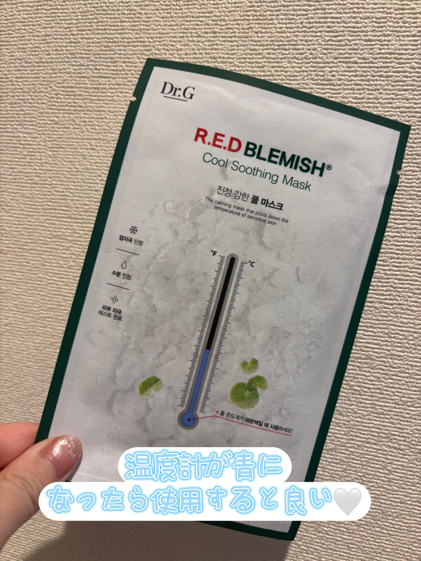 レッドブレミッシュ クールスージングマスク/Dr.G/シートマスク・パックを使ったクチコミ(2枚目)