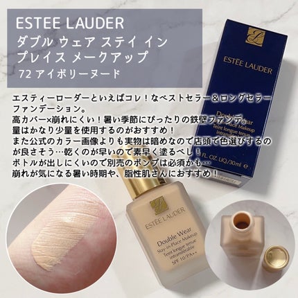 ダブル ウェア ステイ イン プレイス メークアップ /ESTEE LAUDER/リキッドファンデーションを使ったクチコミ(3枚目)
