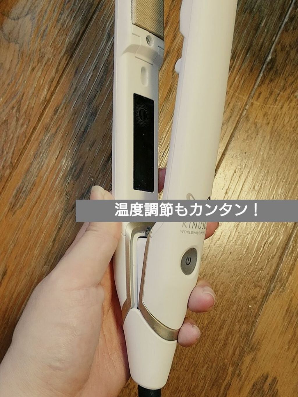 KINUJO W -Worldwide model-/KINUJO/ストレートアイロンを使ったクチコミ(3枚目)