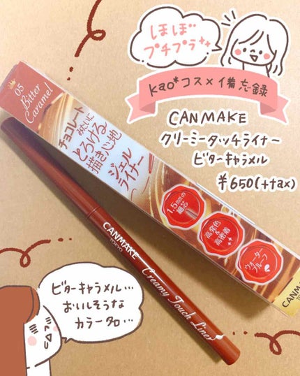 ベルサイユのばら ジェルペンシル アイライナー/クレアボーテ/ジェルアイライナーを使ったクチコミ(1枚目)