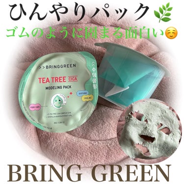 BRINGGREEN モデリングパック (ティーツリーシカ)/BRING GREEN/シートマスク・パックを使ったクチコミ（1枚目）