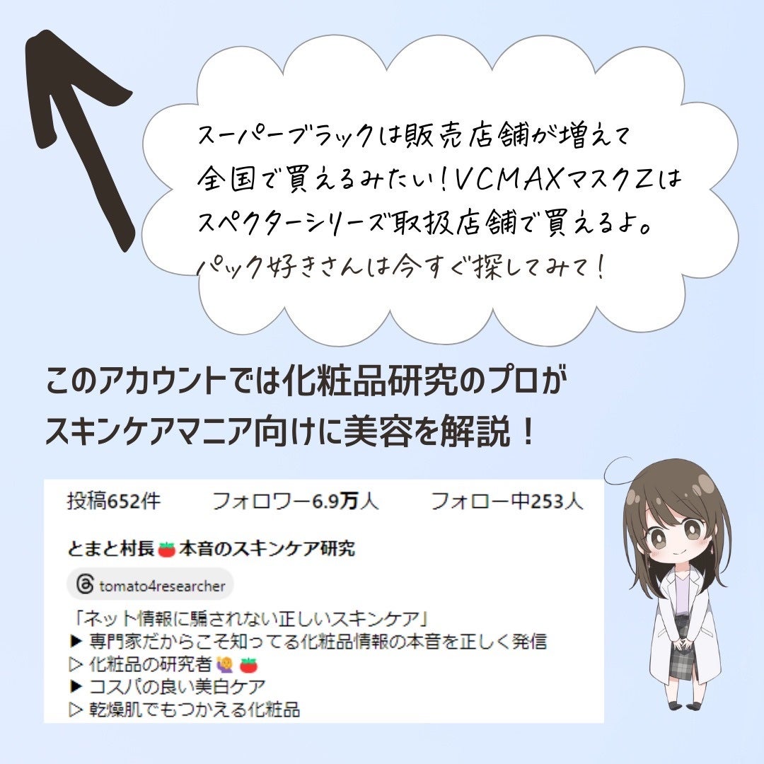 とまと村長@化粧品研究者 on LIPS 「今度は…最高峰*1マスク!リニューアルと同時に販売店舗も増える..」(9枚目)