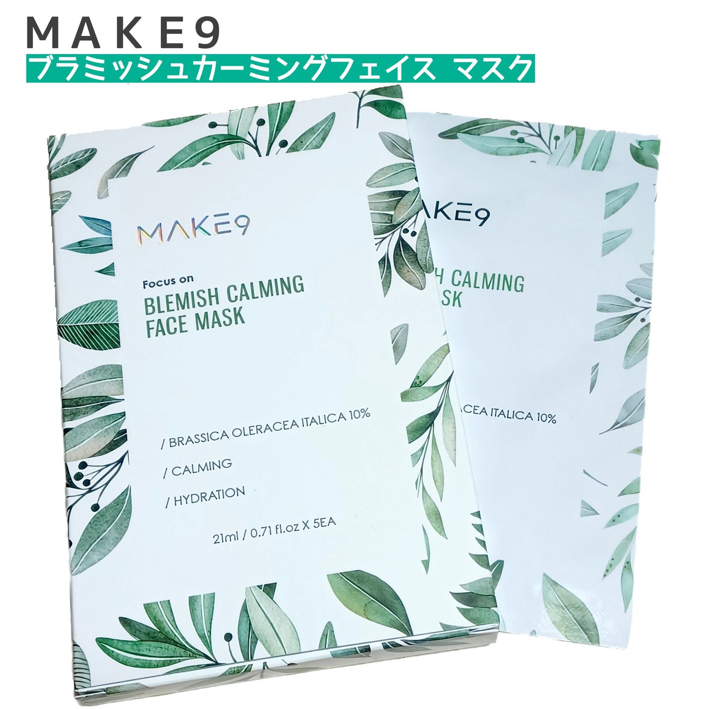 ブラミッシュカーミングフェイス マスク/MAKE9/シートマスク・パックを使ったクチコミ(1枚目)