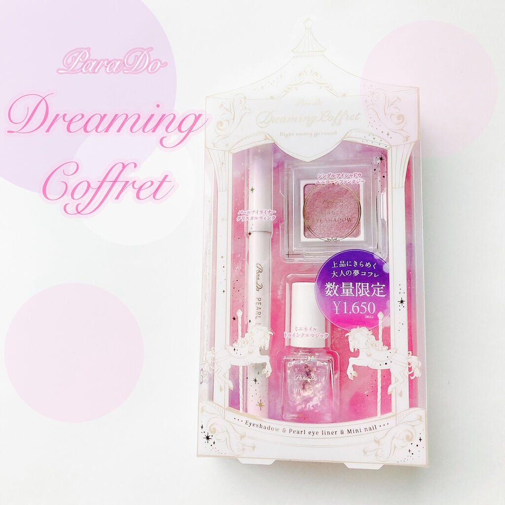 ドリーミングコフレ/パラドゥ/メイクアップキットを使ったクチコミ(1枚目)