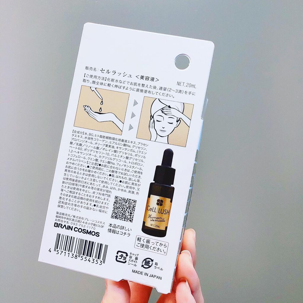 ヒト幹細胞配合美容液/セルラッシュ/美容液を使ったクチコミ（3枚目）
