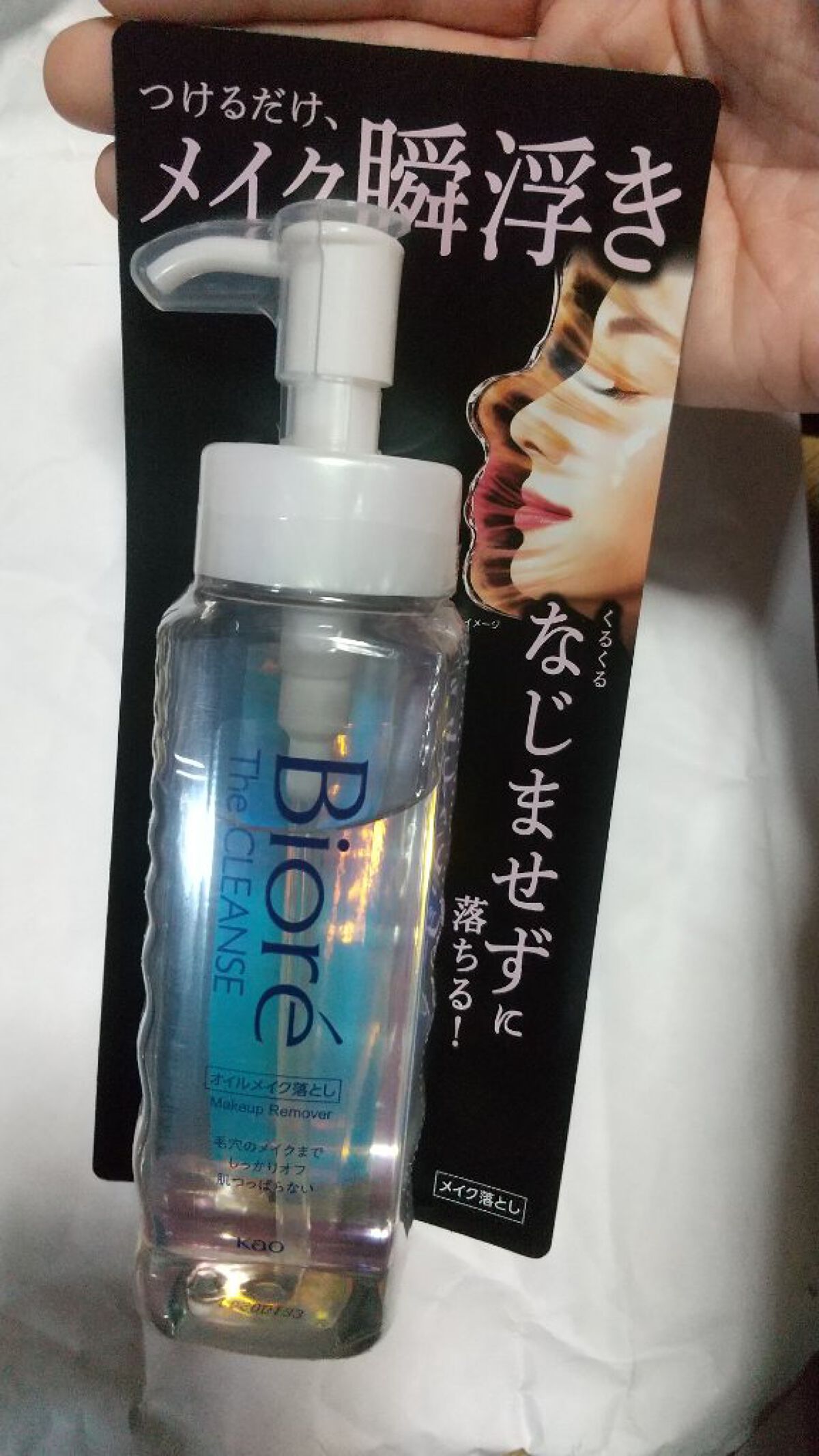 The クレンズ オイルメイク落とし/ビオレ/オイルクレンジングを使ったクチコミ（1枚目）