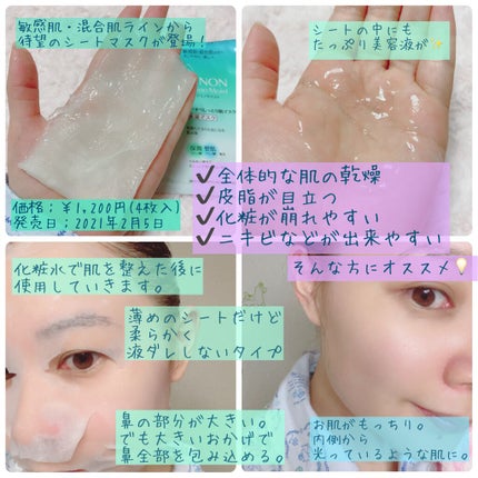 ミノン アミノモイスト すべすべしっとり肌マスク/ミノン/シートマスク・パックを使ったクチコミ(2枚目)