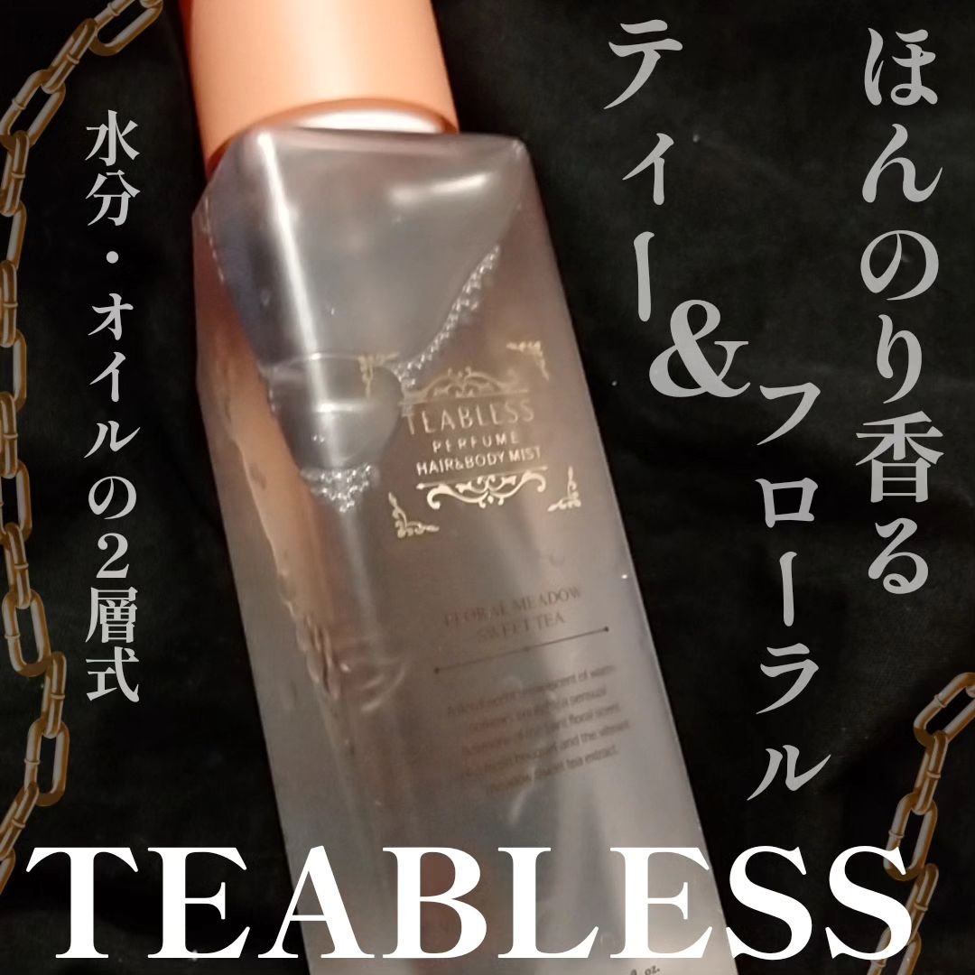 パヒュームヘア&ボディミスト フローラルメドウスウィートティー/TEABLESS/ヘアミストを使ったクチコミ（1枚目）