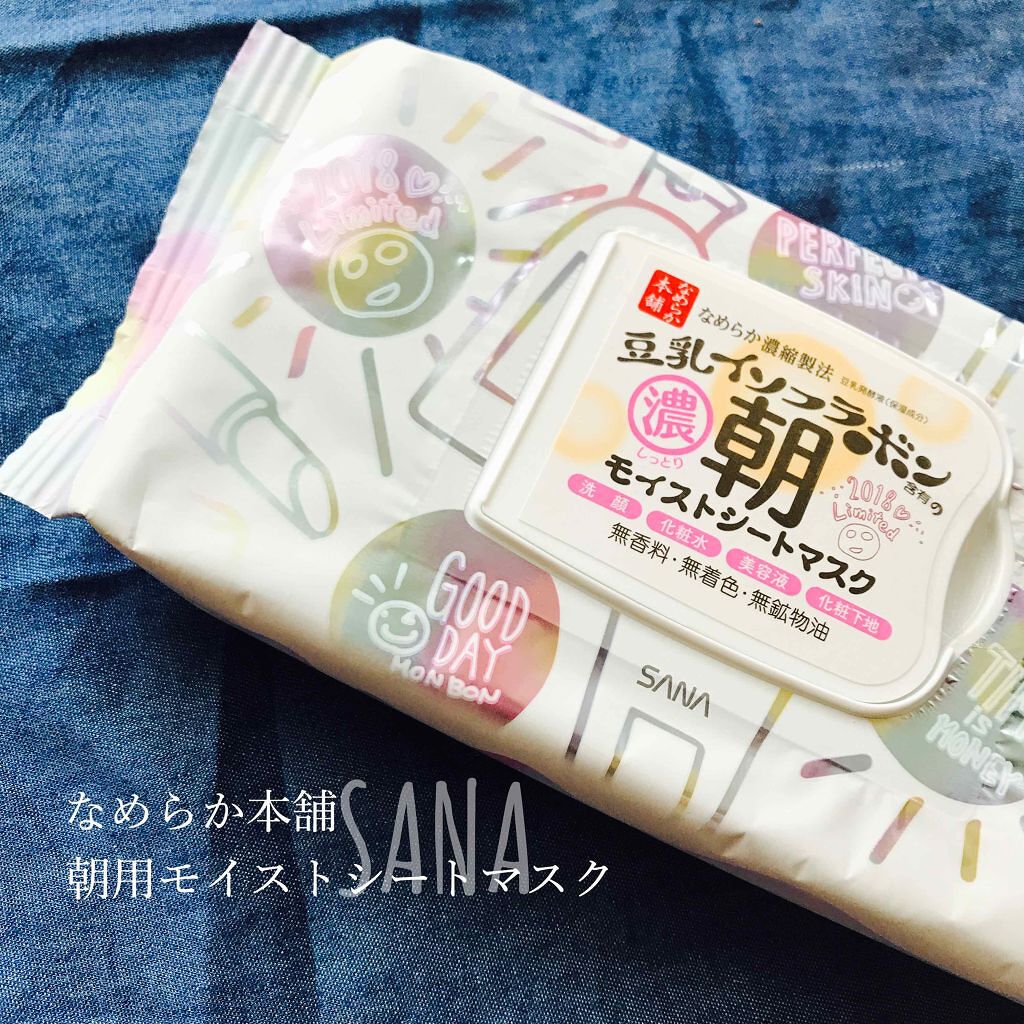 朝用モイストシートマスク/なめらか本舗/シートマスク・パックを使ったクチコミ（1枚目）