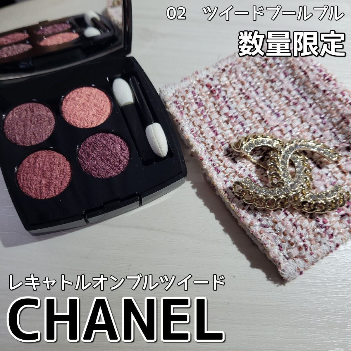 レ キャトル オンブル ツイード/CHANEL/アイシャドウパレットを使ったクチコミ(1枚目)