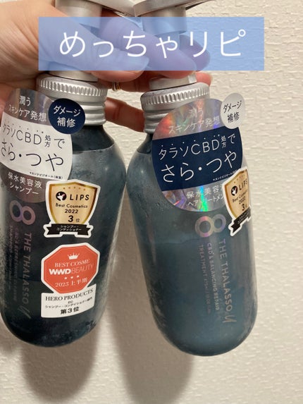 エイトザタラソ ユー CBD&リフレッシング クレンズ 美容液シャンプー/CBD&バランシング ダメージリペア 美容液ヘアトリートメント/エイトザタラソ/市販シャンプーを使ったクチコミ(1枚目)