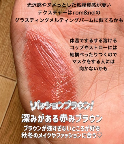 フーミー ヌメリップ パッションブラウン/WHOMEE/口紅を使ったクチコミ(3枚目)