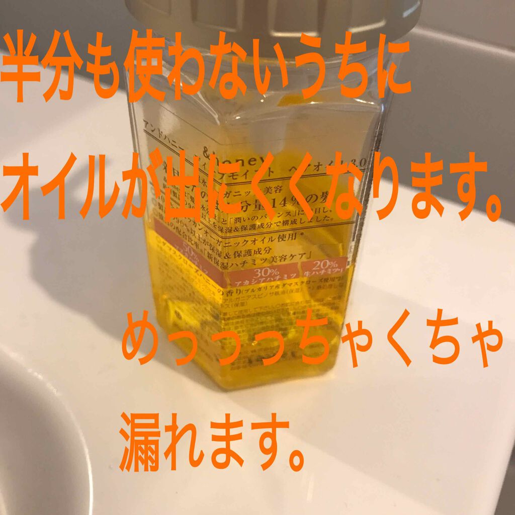 ディープモイスト ヘアオイル3.0/&honey/ヘアオイルを使ったクチコミ（1枚目）