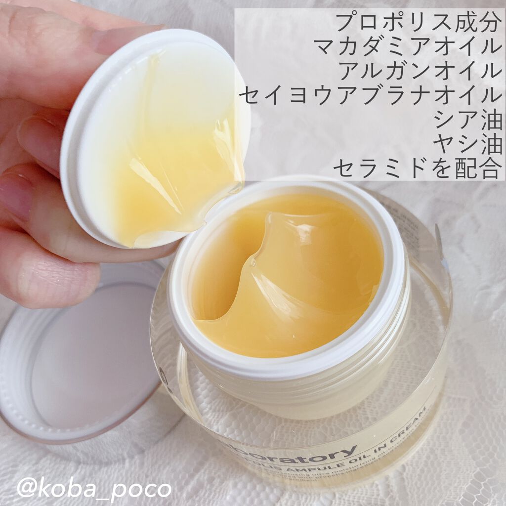 プロポリスアンプル オイルインクリーム/CNP Laboratory/フェイスクリームを使ったクチコミ(3枚目)