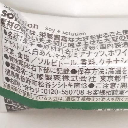 SOYJOY(ソイジョイ)/ソイジョイ/バランス栄養食を使ったクチコミ(2枚目)