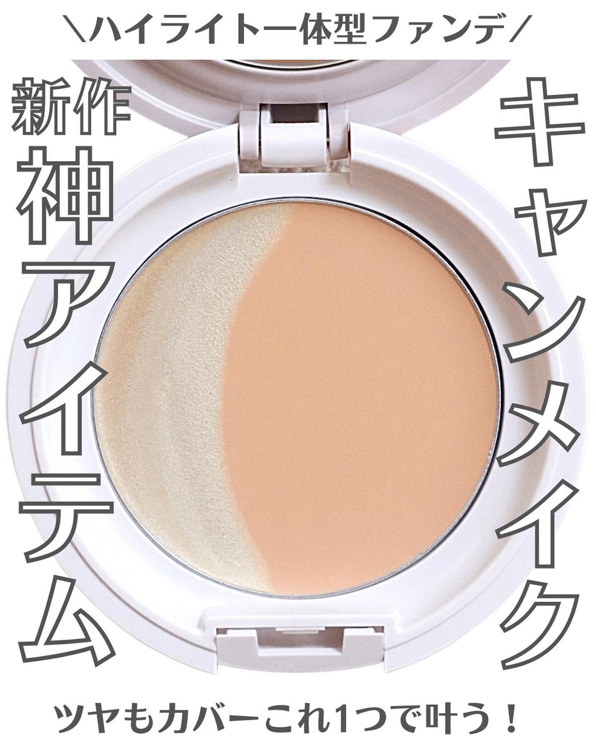 ルミナスルナパクト/キャンメイク/ファンデーションを使ったクチコミ(1枚目)