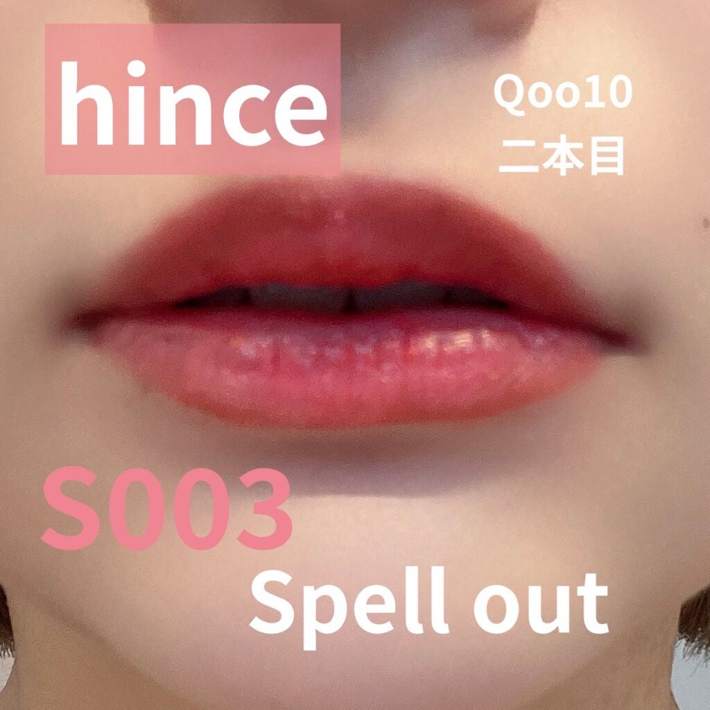 ムードインハンサーシアー/hince/口紅を使ったクチコミ(1枚目)
