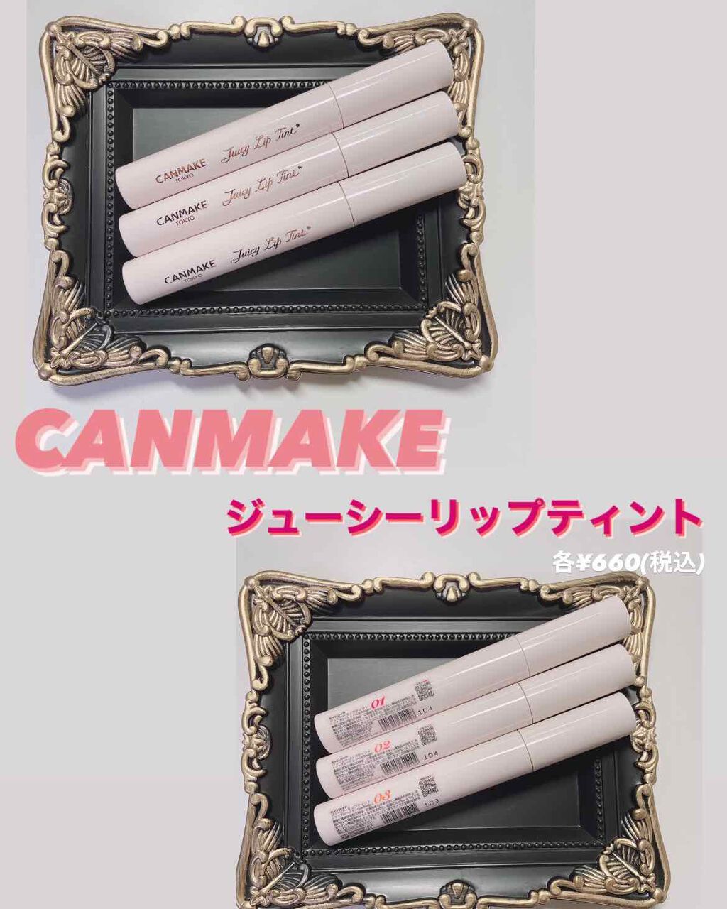 ジューシーリップティント/キャンメイク/口紅を使ったクチコミ（1枚目）