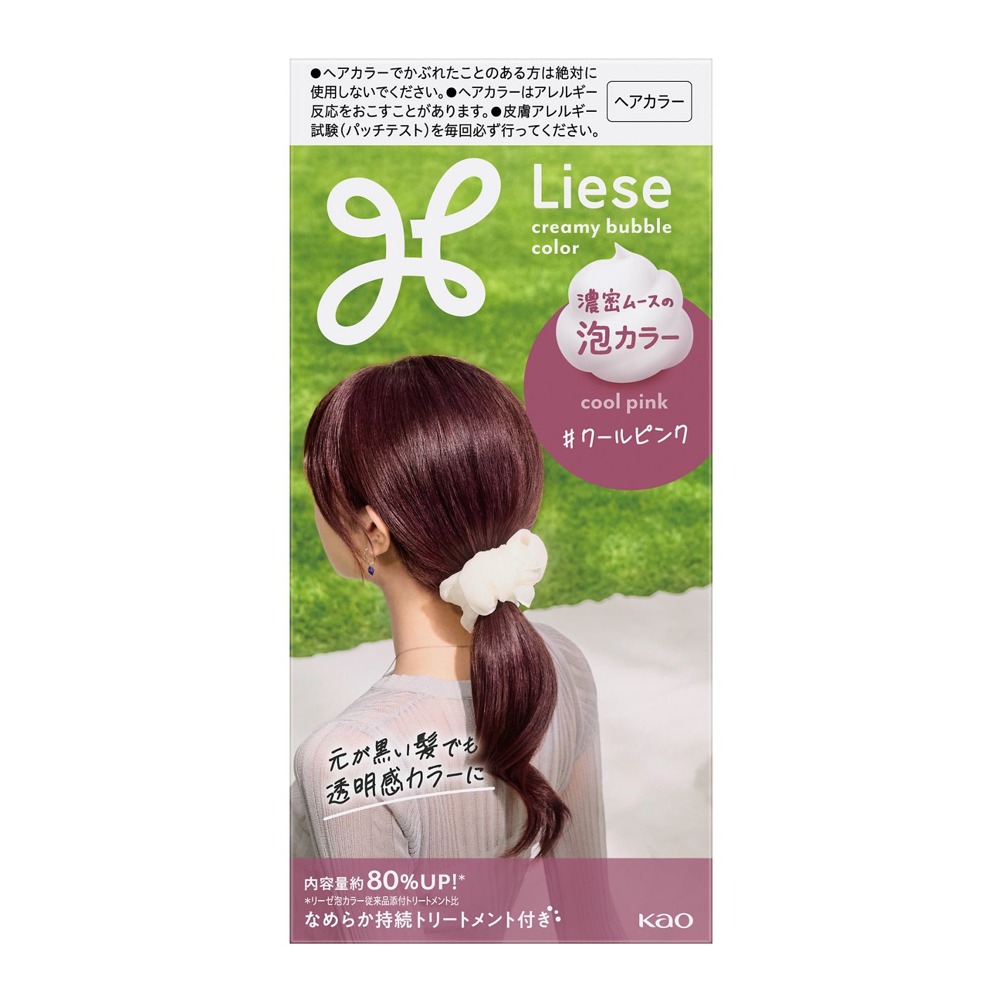泡カラー クールピンク