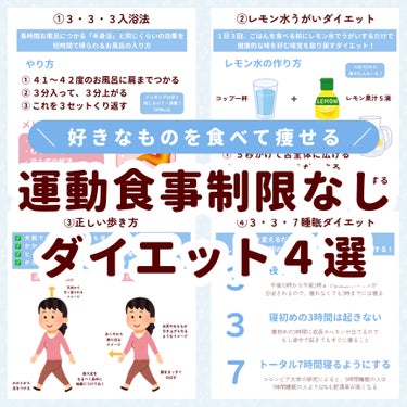 

　＼ 運動・食事制限なし ／


　好きなものを食べたい、動きたくない

　でも痩せたい！を叶えるダイエット４選です🙌🏻


　1️⃣ ３・３・３入浴法ダイエット
　┈┈┈┈┈┈┈┈┈┈┈┈┈┈┈
