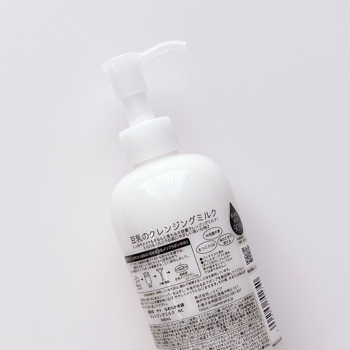 クレンジングミルク NC/なめらか本舗/ミルククレンジングを使ったクチコミ(2枚目)