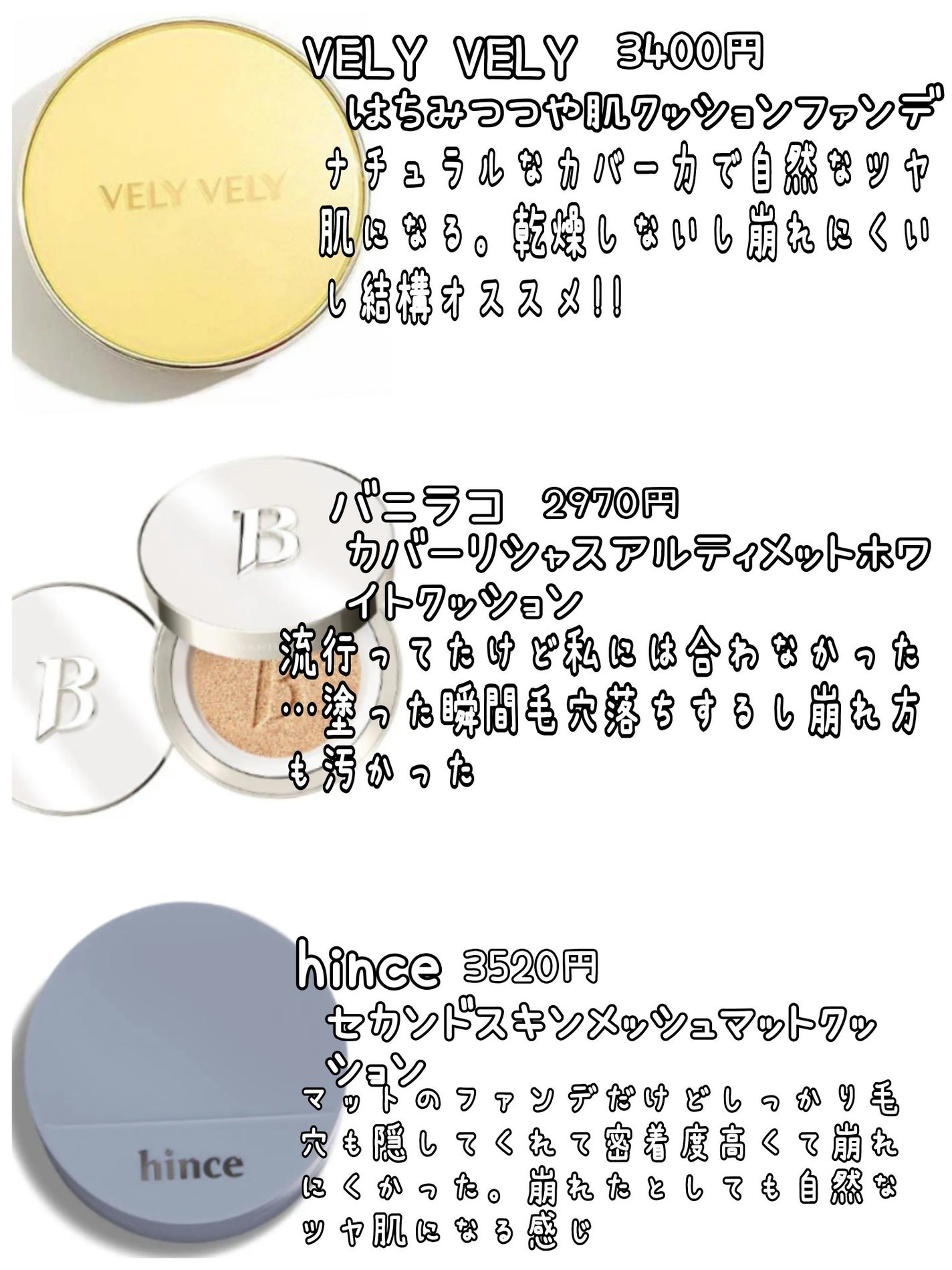 はちみつツヤ肌クッションファンデ/VELY VELY/クッションファンデーションを使ったクチコミ(3枚目)