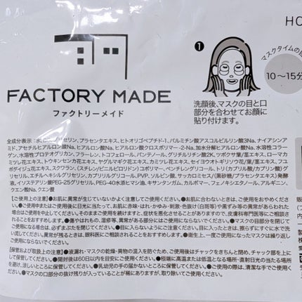 FACTORY MADE THE MASK/FACTORY MADE/その他スキンケアグッズを使ったクチコミ(4枚目)