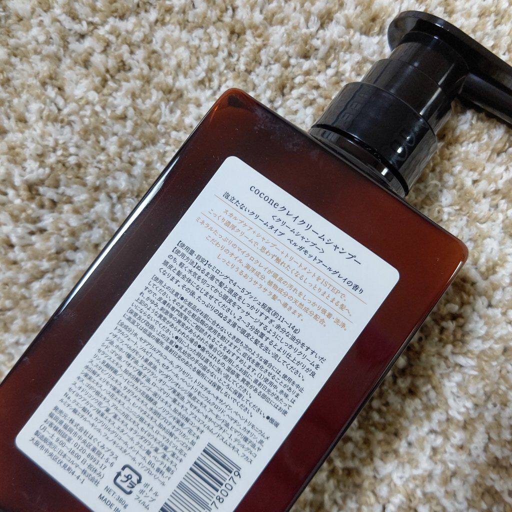 クレイクリームシャンプー（モイスト）/cocone/市販シャンプーを使ったクチコミ（2枚目）