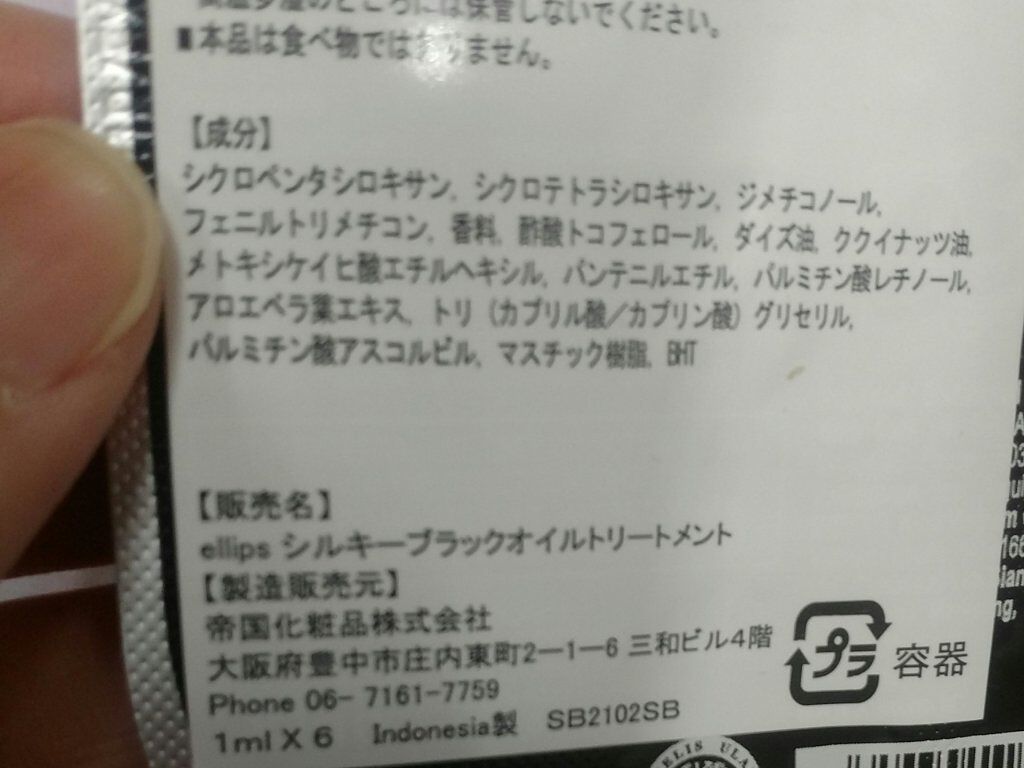 プロケラチン シルキーブラック/ellips/ヘアオイルを使ったクチコミ（2枚目）