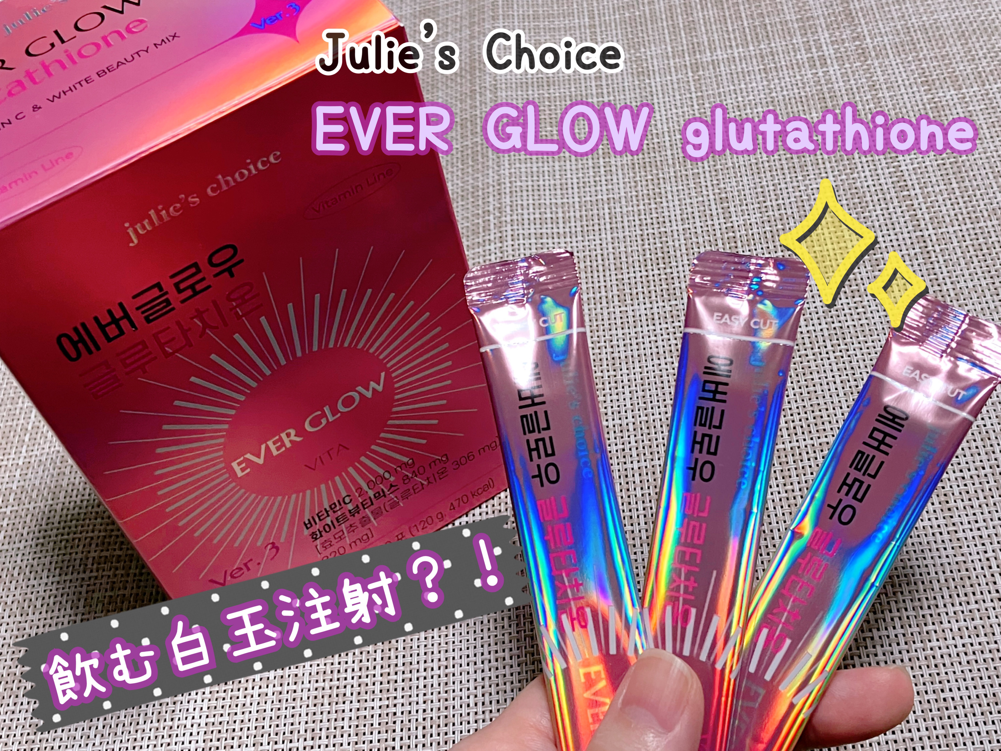 エバーグロウグルタチオン/julie's choice/美容サプリメントを使ったクチコミ（1枚目）