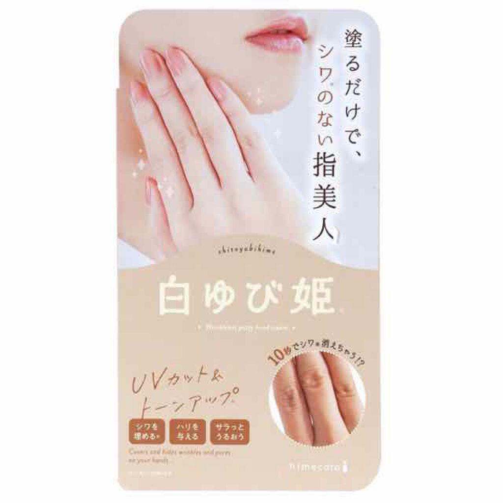 白ゆび姫/himecoto/ハンドクリームを使ったクチコミ（1枚目）