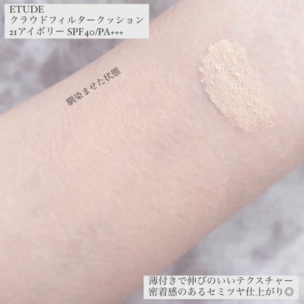 クラウドフィルタークッション/ETUDE/クッションファンデーションを使ったクチコミ(4枚目)