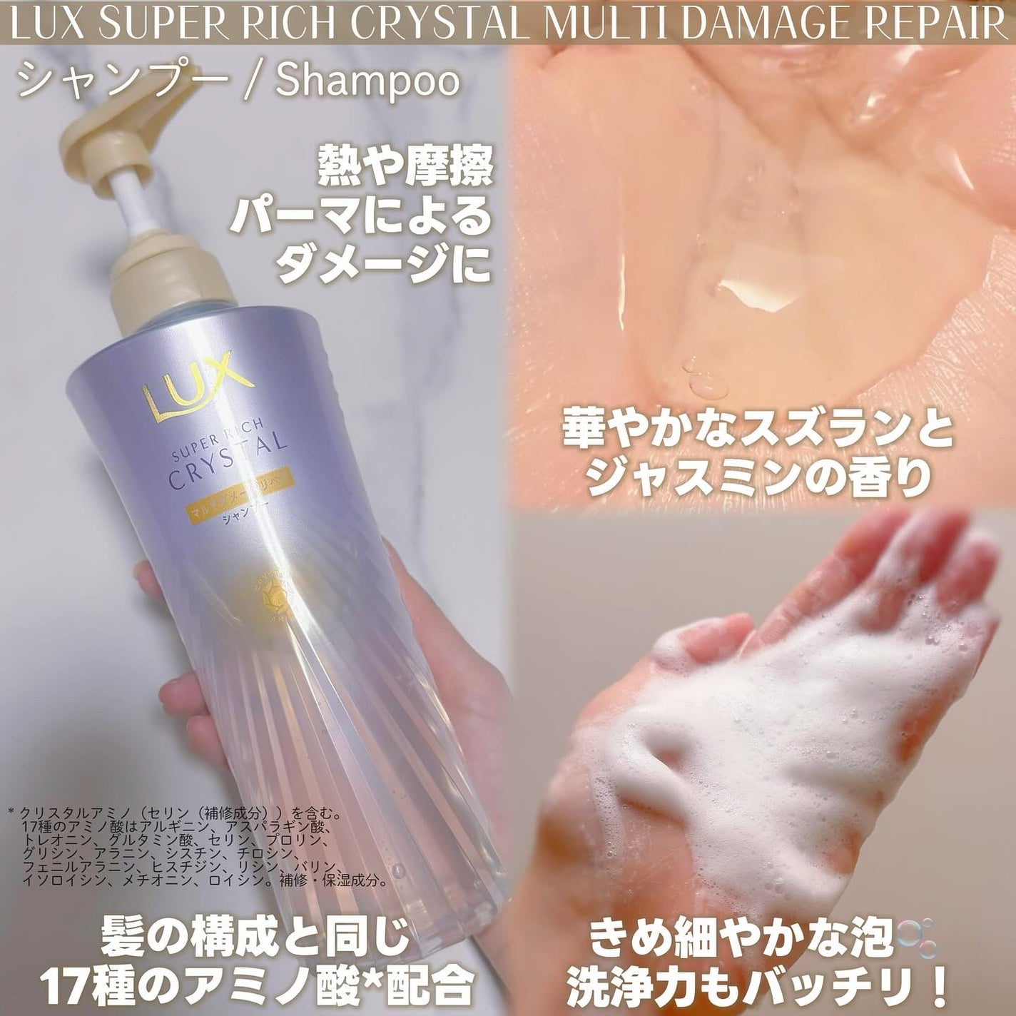 スーパーリッチクリスタル マルチダメージリペア シャンプー/トリートメント/LUX/市販シャンプーを使ったクチコミ(2枚目)
