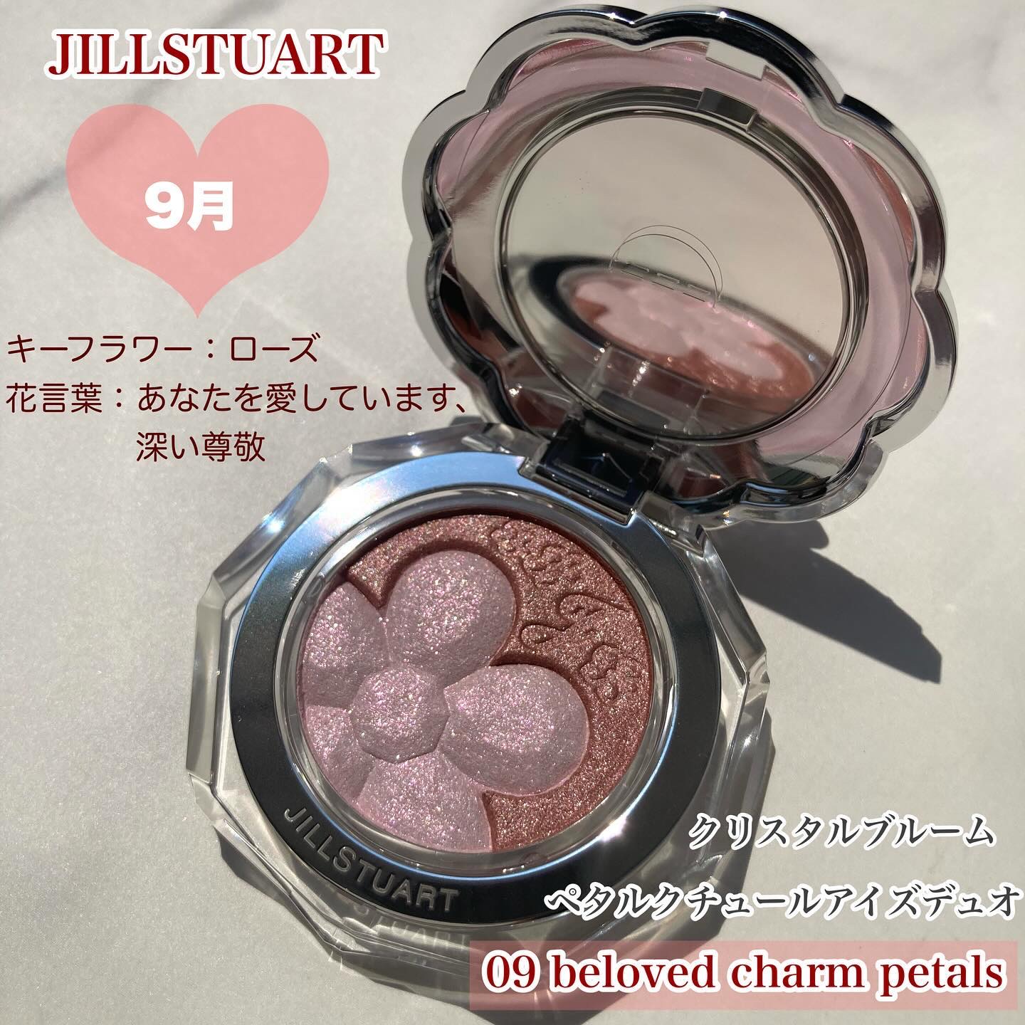 JILL STUARTクリスタルブルーム　ペタルクチュールアイズ デュオ 12点 9/6 ジルスチュアートクリスタルブルームペタルクチュールアイズデュオ