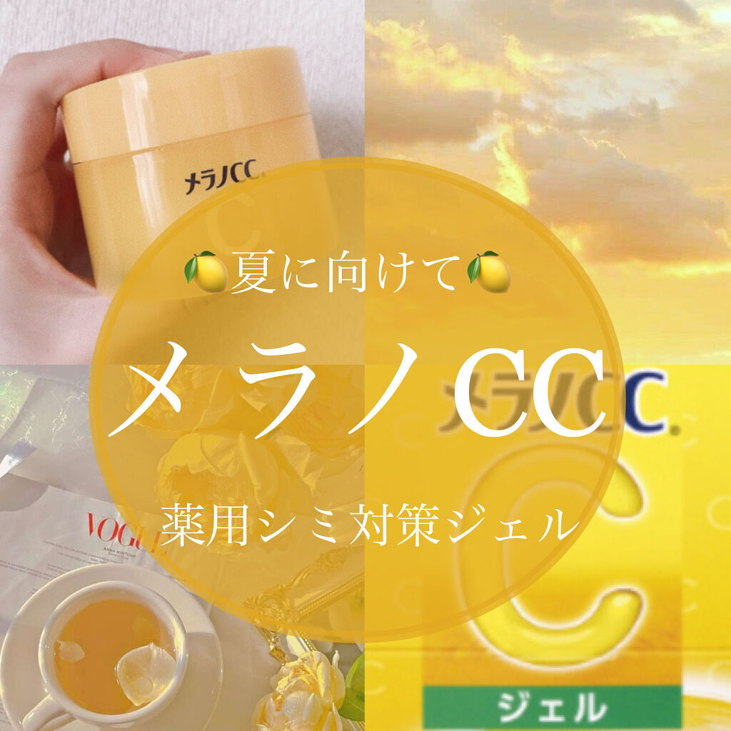 薬用しみ対策美白ジェル/メラノCC/フェイスクリームを使ったクチコミ（1枚目）