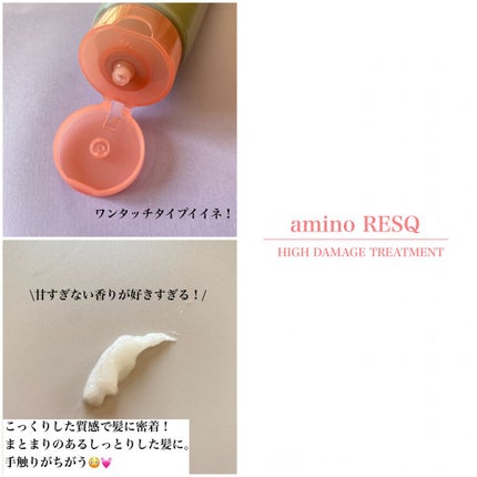 アミノレスキューハイダメージトリートメント(ヘアパック)/アミノレスキュー/ヘアマスク・ヘアパックを使ったクチコミ(2枚目)