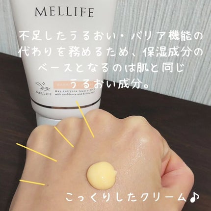 バリアクリーム/MELLIFE/フェイスクリームを使ったクチコミ(3枚目)