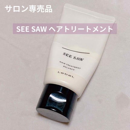 SEE SAW ヘアトリートメント/LebeL/洗い流すヘアトリートメントを使ったクチコミ(1枚目)