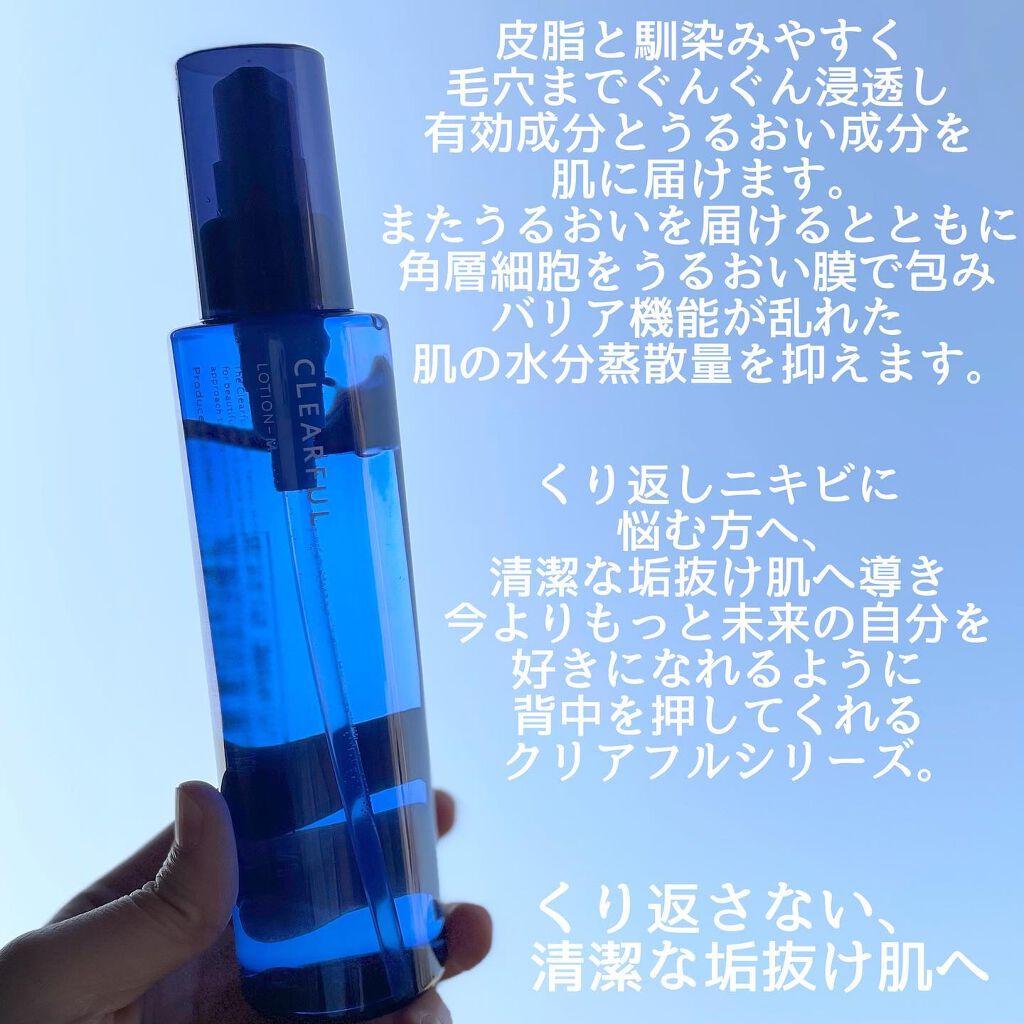 クリアフル ローションM(しっとりタイプ)/オルビス/化粧水を使ったクチコミ(4枚目)
