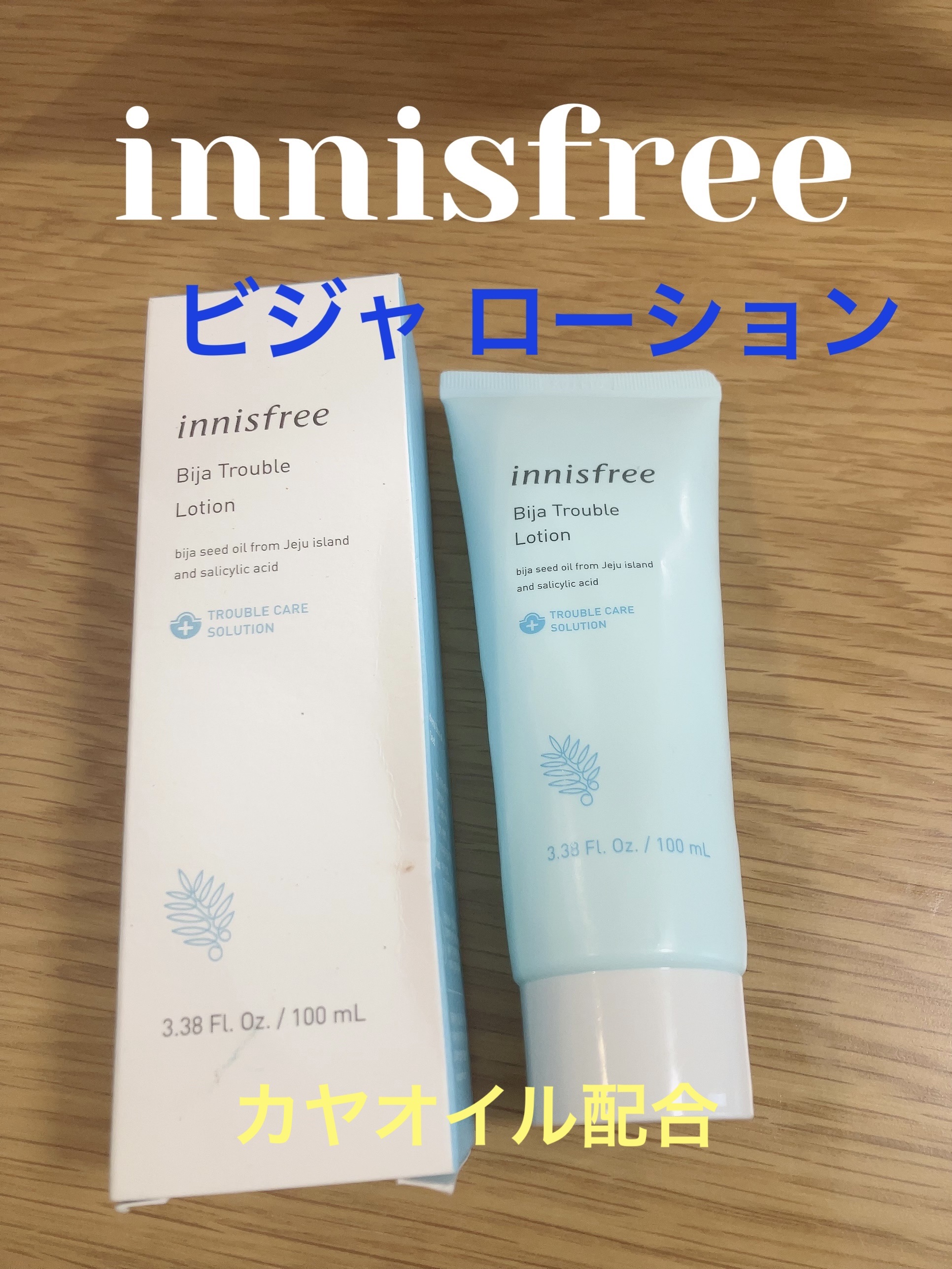 ビジャ ローション/innisfree/乳液を使ったクチコミ（1枚目）