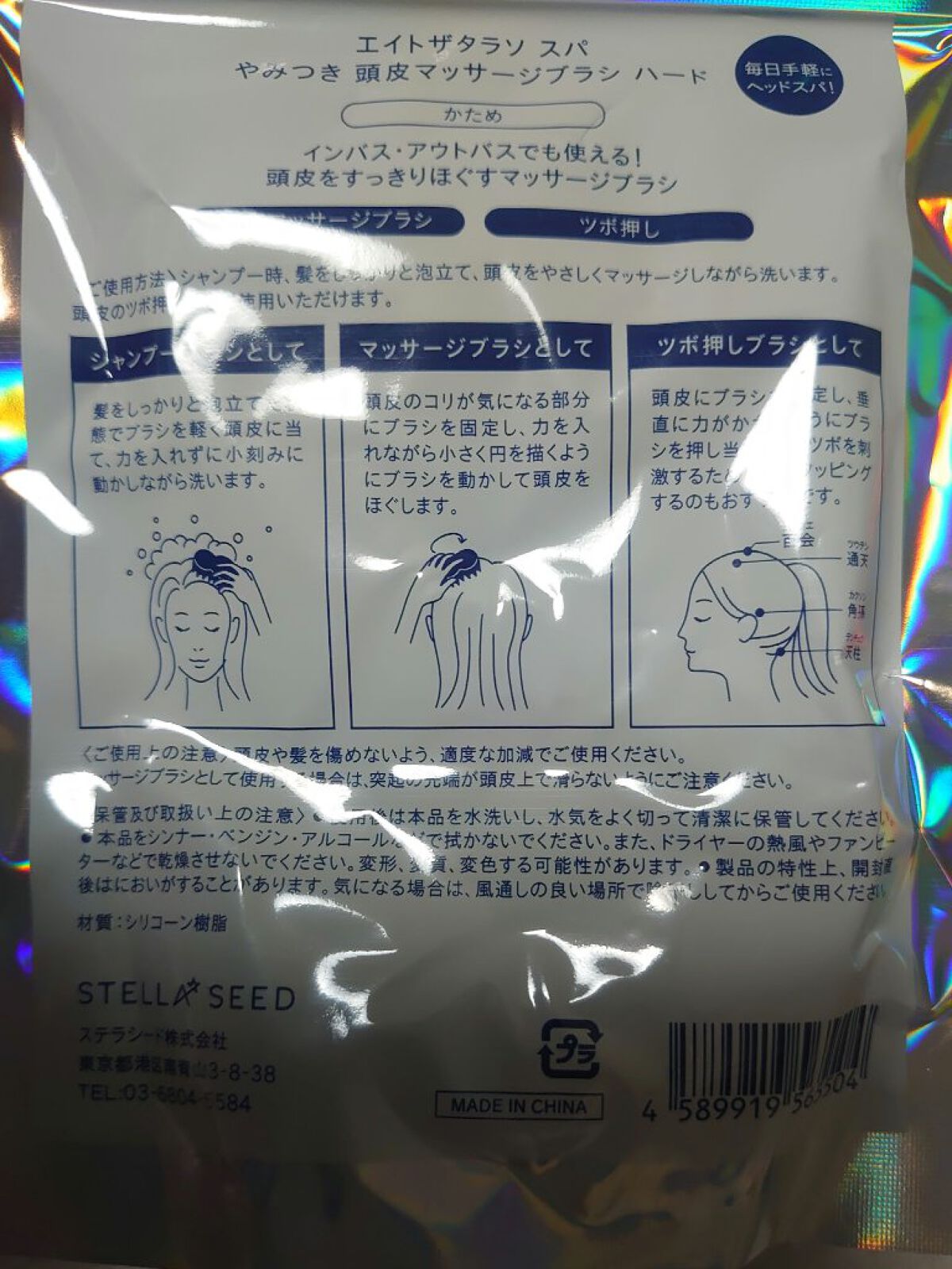 エイトザタラソ スパ やみつき 頭皮マッサージブラシ ハード/エイトザタラソ/スカルプブラシを使ったクチコミ（2枚目）