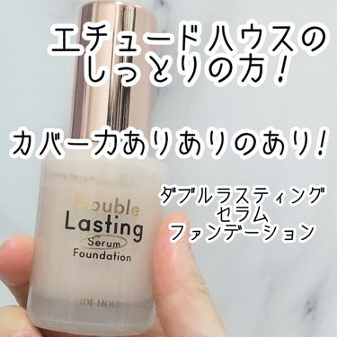 ダブルラスティング セラムファンデーション ニュートラルバニラ/ETUDE/リキッドファンデーションを使ったクチコミ（1枚目）