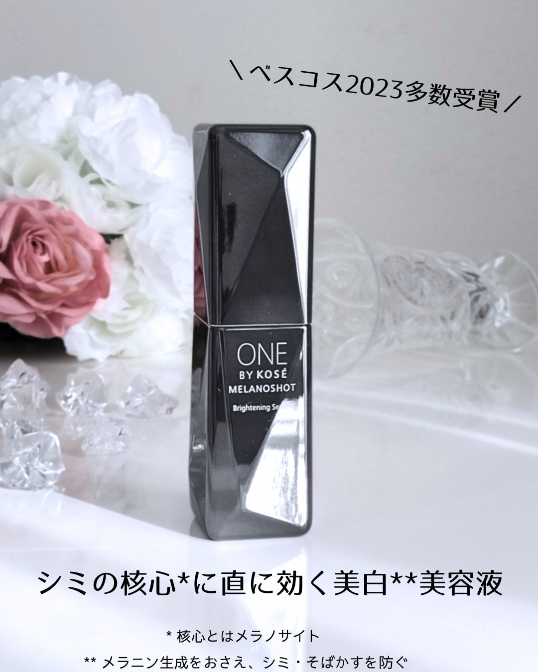 メラノショット W/ONE BY KOSE/美容液を使ったクチコミ(1枚目)